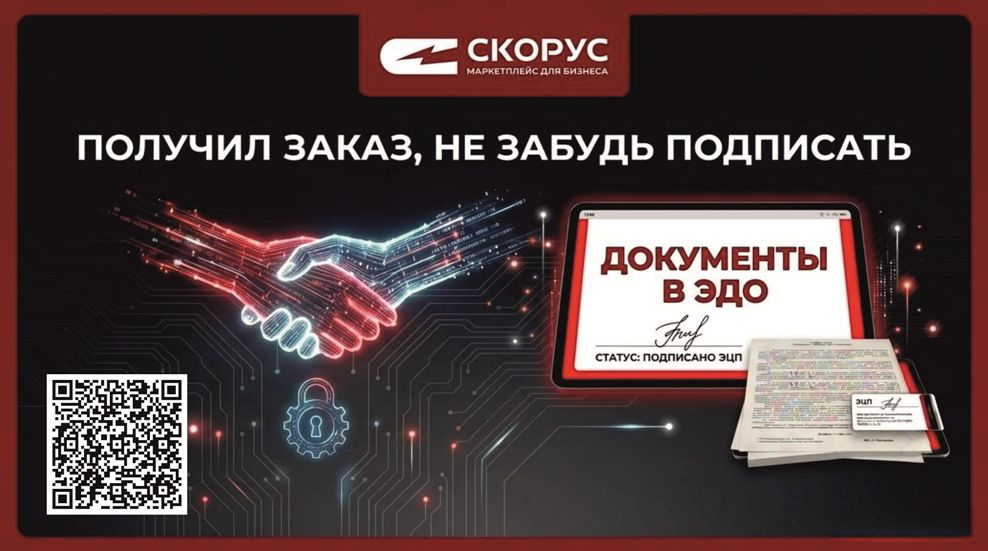 А вы подписали документы в ЭДО?