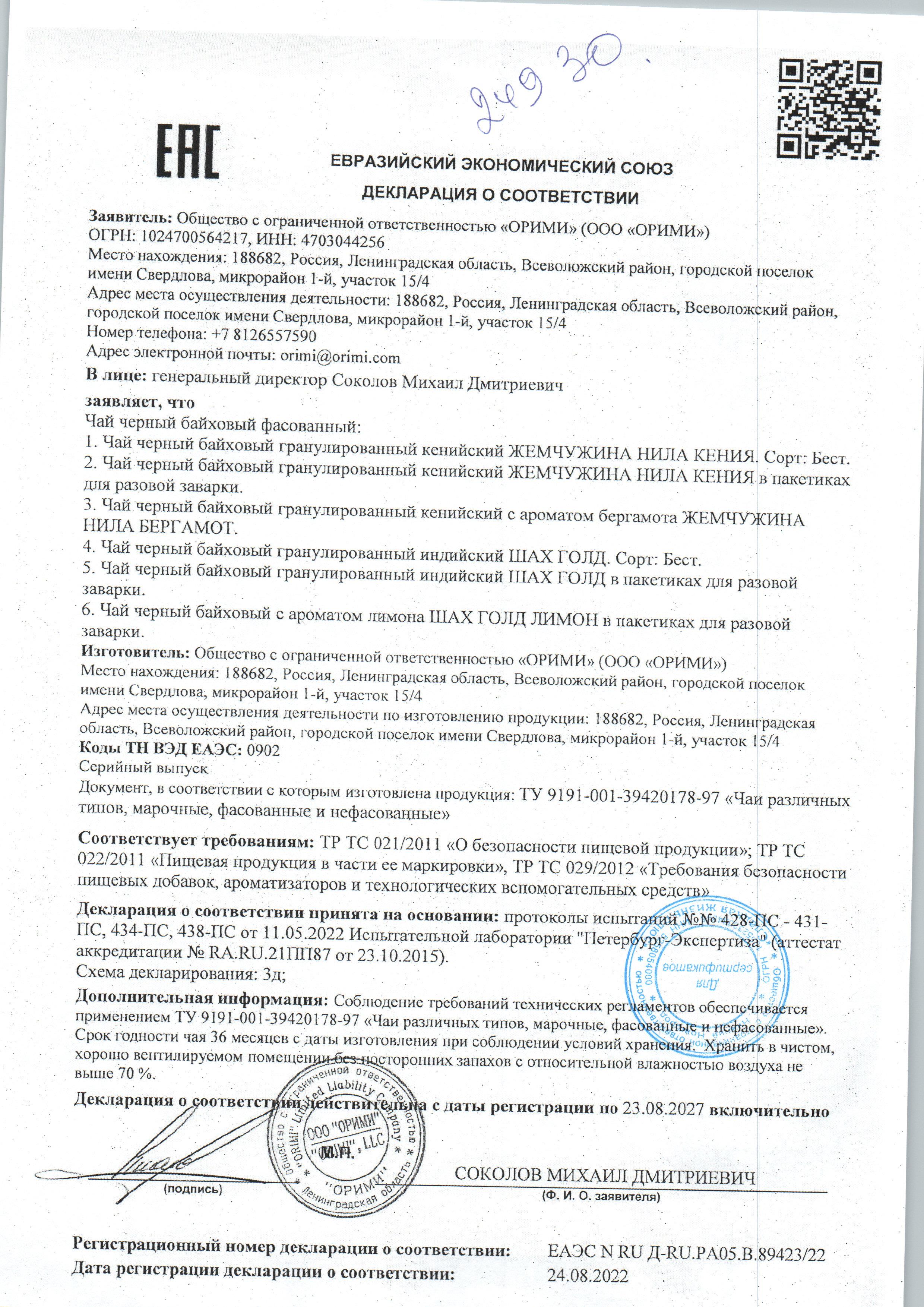 Чай Шах Голд, Жемчужина Нила.jpg