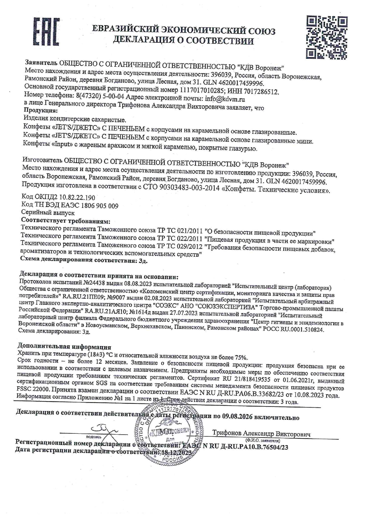 76504 джетс с печеньем (1).jpg
