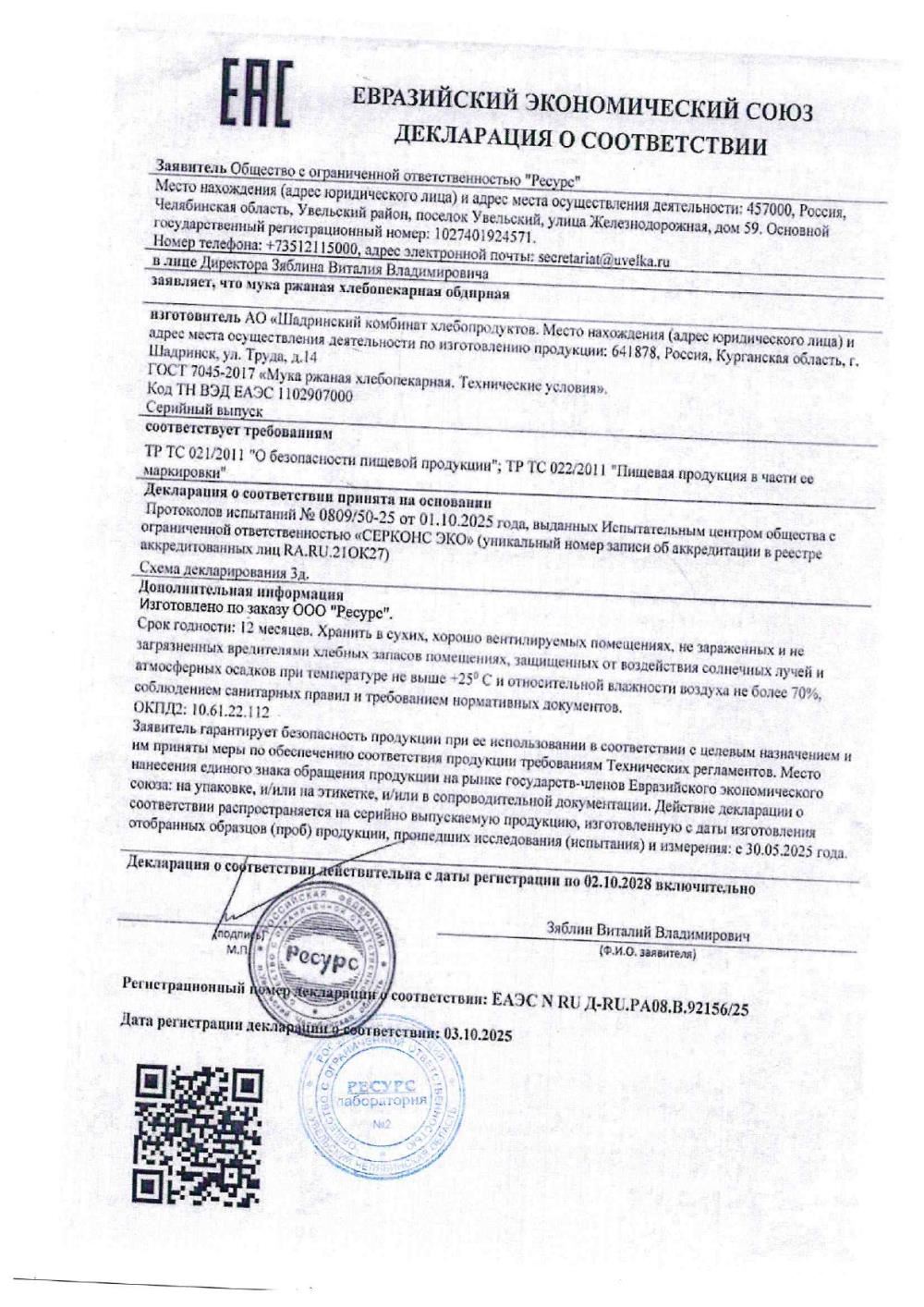 ржаная 92156.jpg