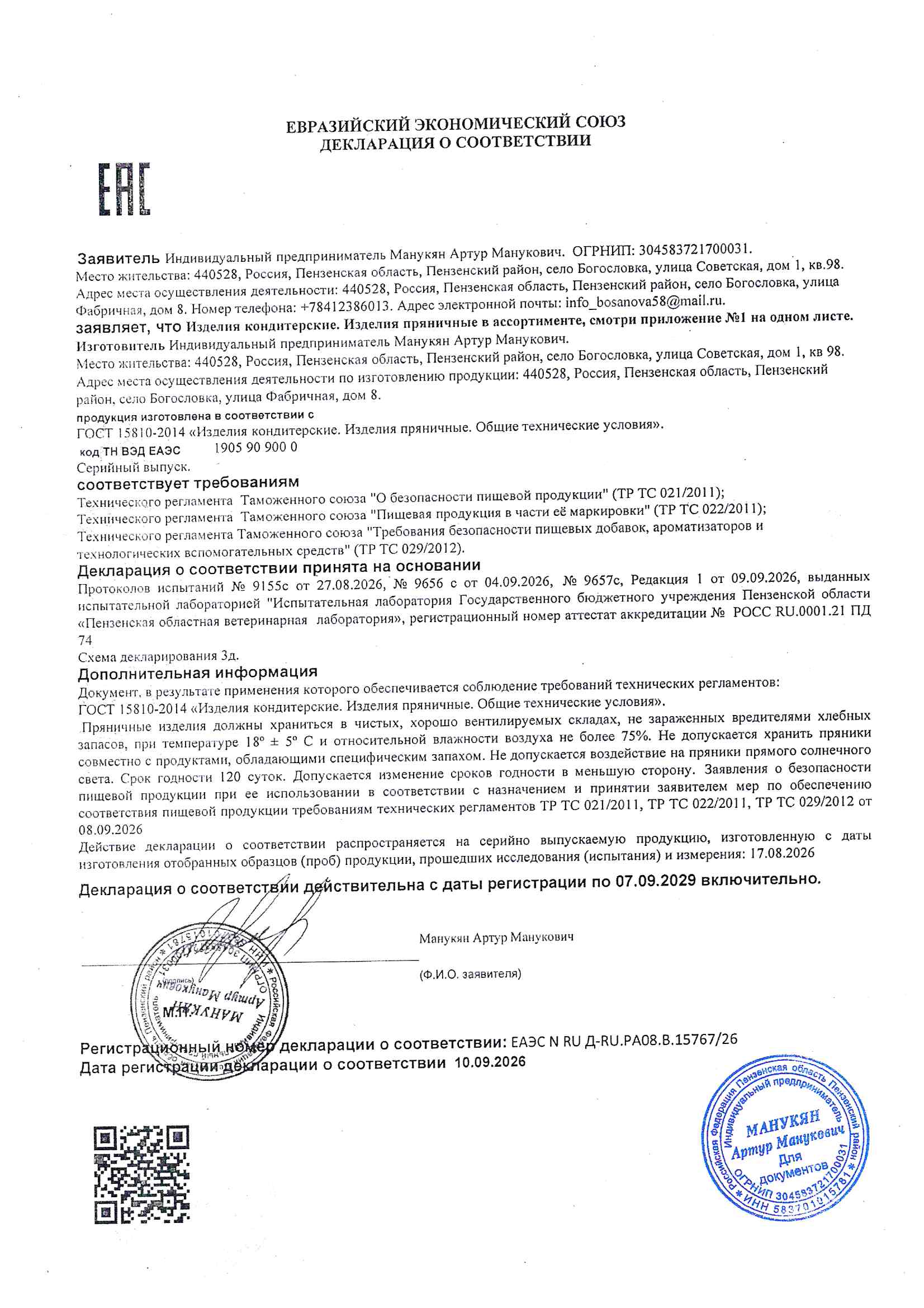 15767 пряники.jpg