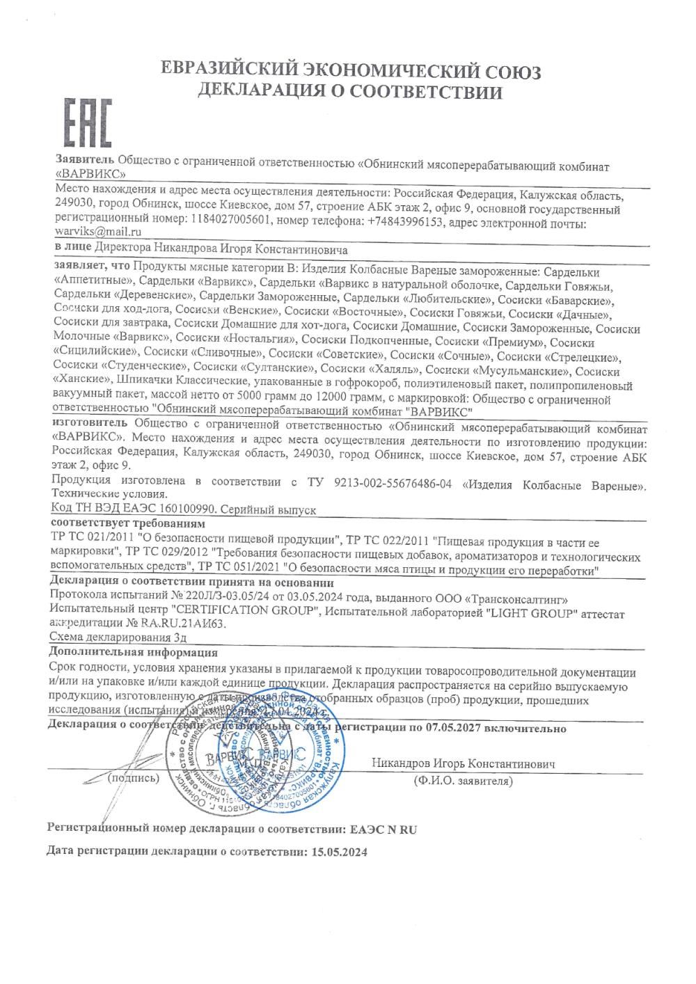 сардельки обнинск_page-0001.jpg