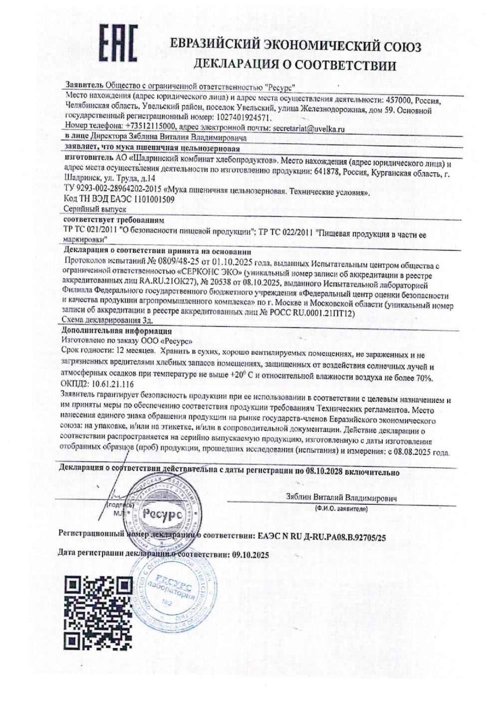 пшеничная цз 92705.jpg